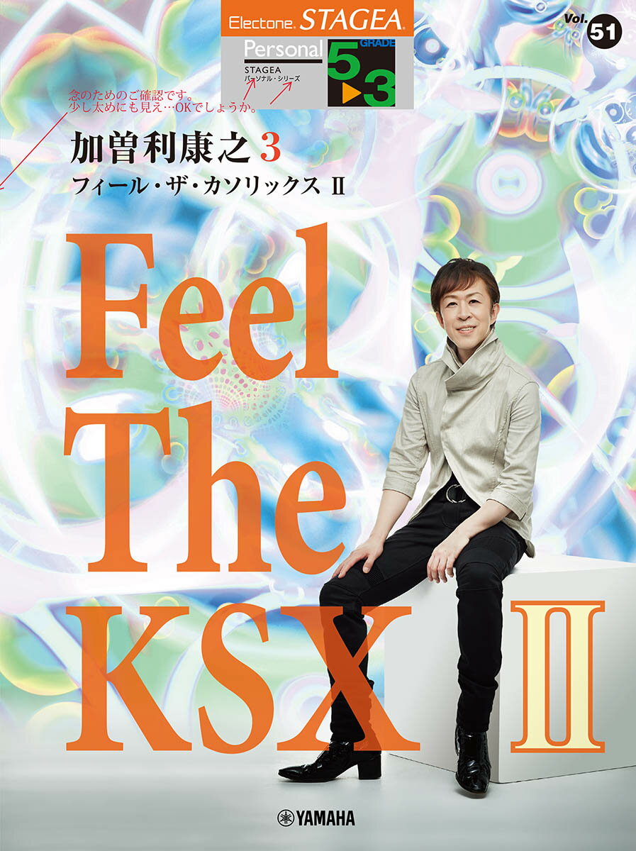STAGEA パーソナル 5〜3級 Vol.51 加曽利康之3 「Feel The KSX II」