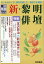 新・黎明俳壇（第2号（2020年9月））