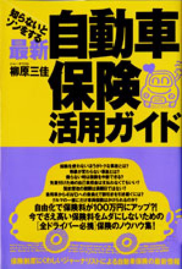 最新自動車保険活用ガイド