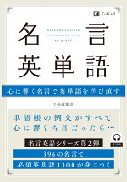 名言英単語