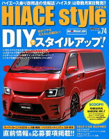 HIACE Style（vol．74）