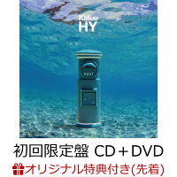 【楽天ブックス限定先着特典】Kafuu (初回限定盤 CD＋DVD)(A4クリアファイル)