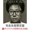 大江千里 1 2 3 4 ～Special Limited Edition～【完全生産限定盤 2CD＋Blu-ra・・・
