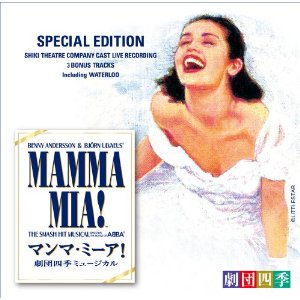 ミュージカル「マンマ・ミーア!」劇団四季版 ＜スペシャル・エディション＞