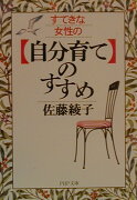 「自分育て」のすすめ