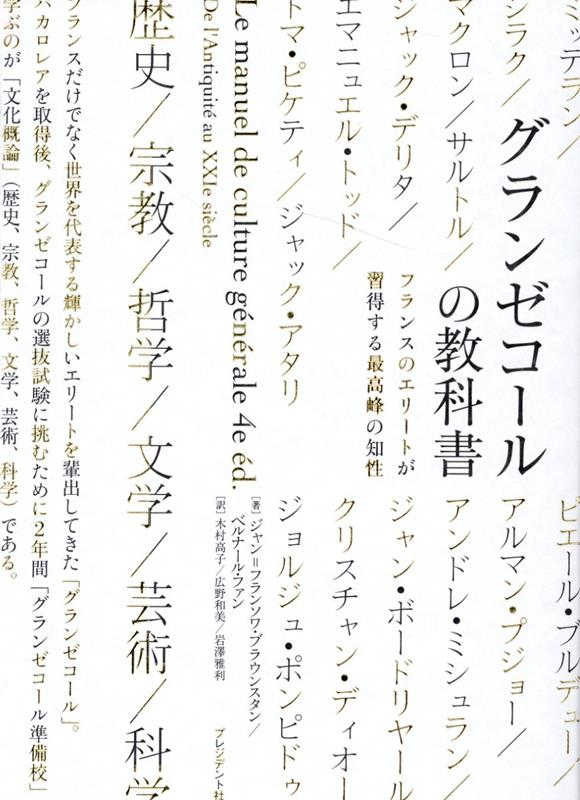 グランゼコールの教科書