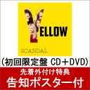 【告知ポスター付】YELLOW (初回限定盤 CD＋DVD) [ SCANDAL ]