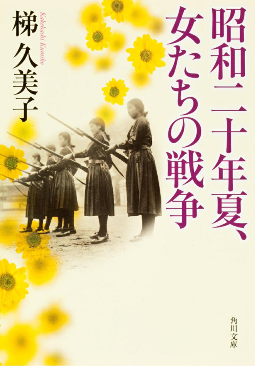 近藤富枝、吉沢久子、赤木春恵、緒方貞子、吉武輝子。太平洋戦争中に青春時代を送った5人の女性たち。それは悲惨な中にも輝く青春の日々だった。あの戦争の証言を聞くシリーズ第2弾。