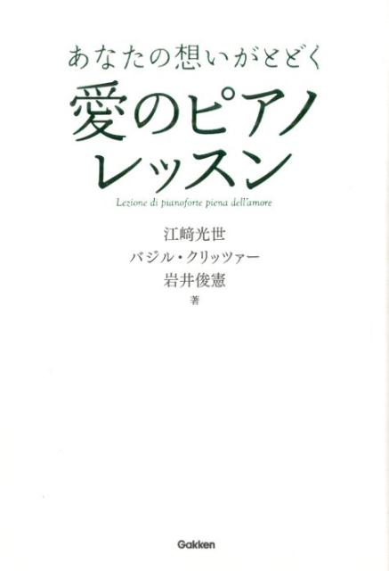 あなたの想いがとどく愛のピアノレッスン