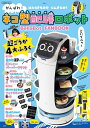 がんばれ ネコ型配膳ロボット BellaBot FANBOOK （TJMOOK） Pudu Robotics Japan 株式会社