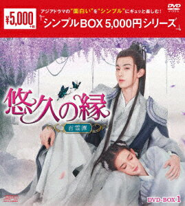 悠久の縁(えにし)〜百霊潭〜 DVD-BOX1