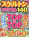 スケルトンパワフル(Vol.20) (EIWA MOOK 英和のパズル)