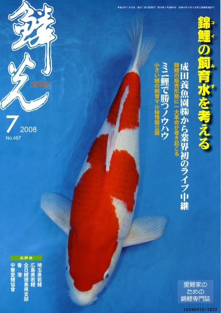 鱗光（2008-7）