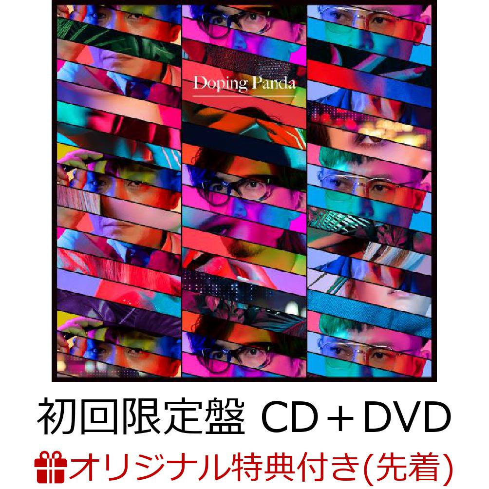 【楽天ブックス限定先着特典】Doping Panda (初回限定盤 CD＋DVD)(ポストカード)