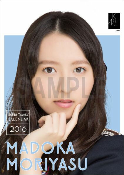 （卓上） 森保まどか 2016 HKT48 カレンダー【生写真(2種類のうち1種をランダム封入)】【楽天ブックス独占販売】