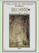 指輪物語（全10巻セット）