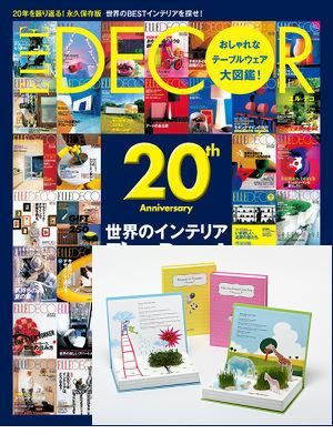 エル・デコ10月号’12×green story