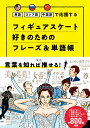 英語・ロシア語・中国語で応援する　フィギュアスケート好きのためのフレーズ＆単語帳