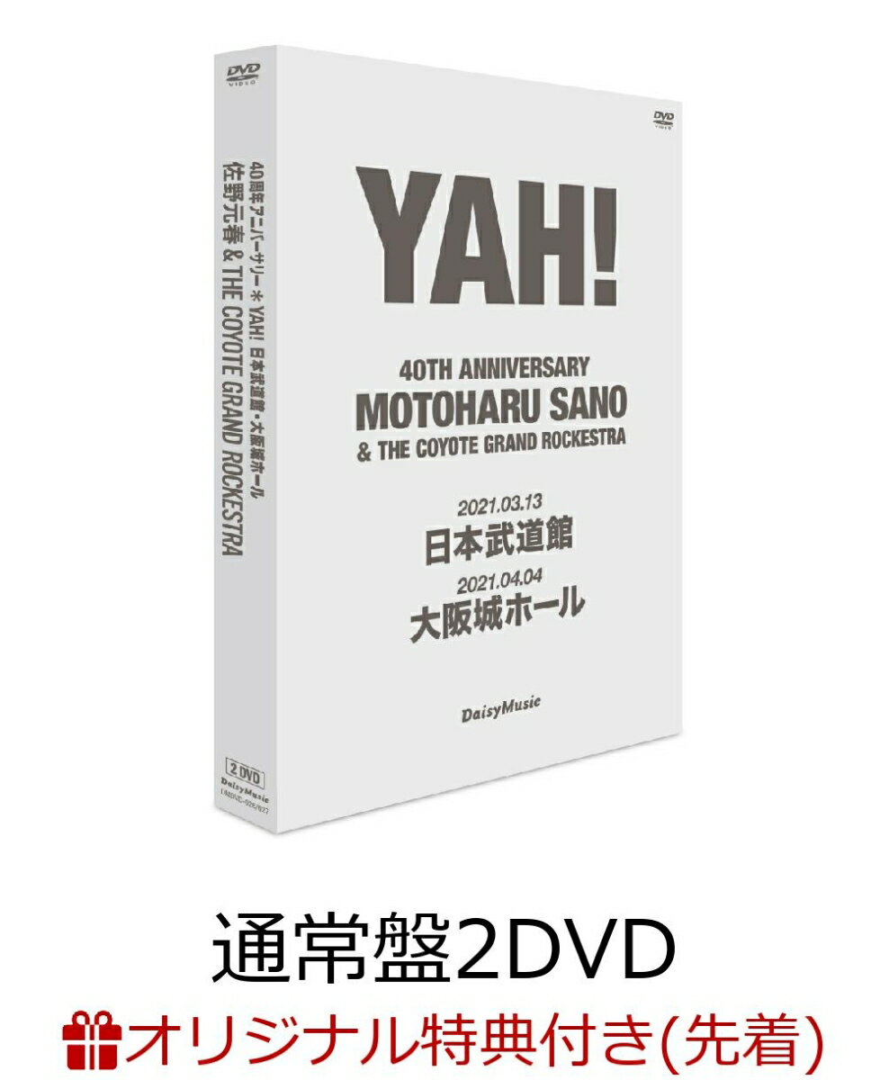 【楽天ブックス限定先着特典】佐野元春 ＆ THE COYOTE GRAND ROCKESTRA 40TH.ANNIVERSARY `YAH!`(通常盤 2DVD)(A5クリアファイル)