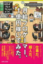 楽天楽天ブックス【バーゲン本】月給プロゲーマー、1億円稼いでみた。 [ 梅崎　伸幸 ]