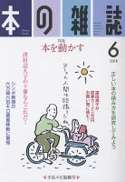 本の雑誌（420号（2018 6））