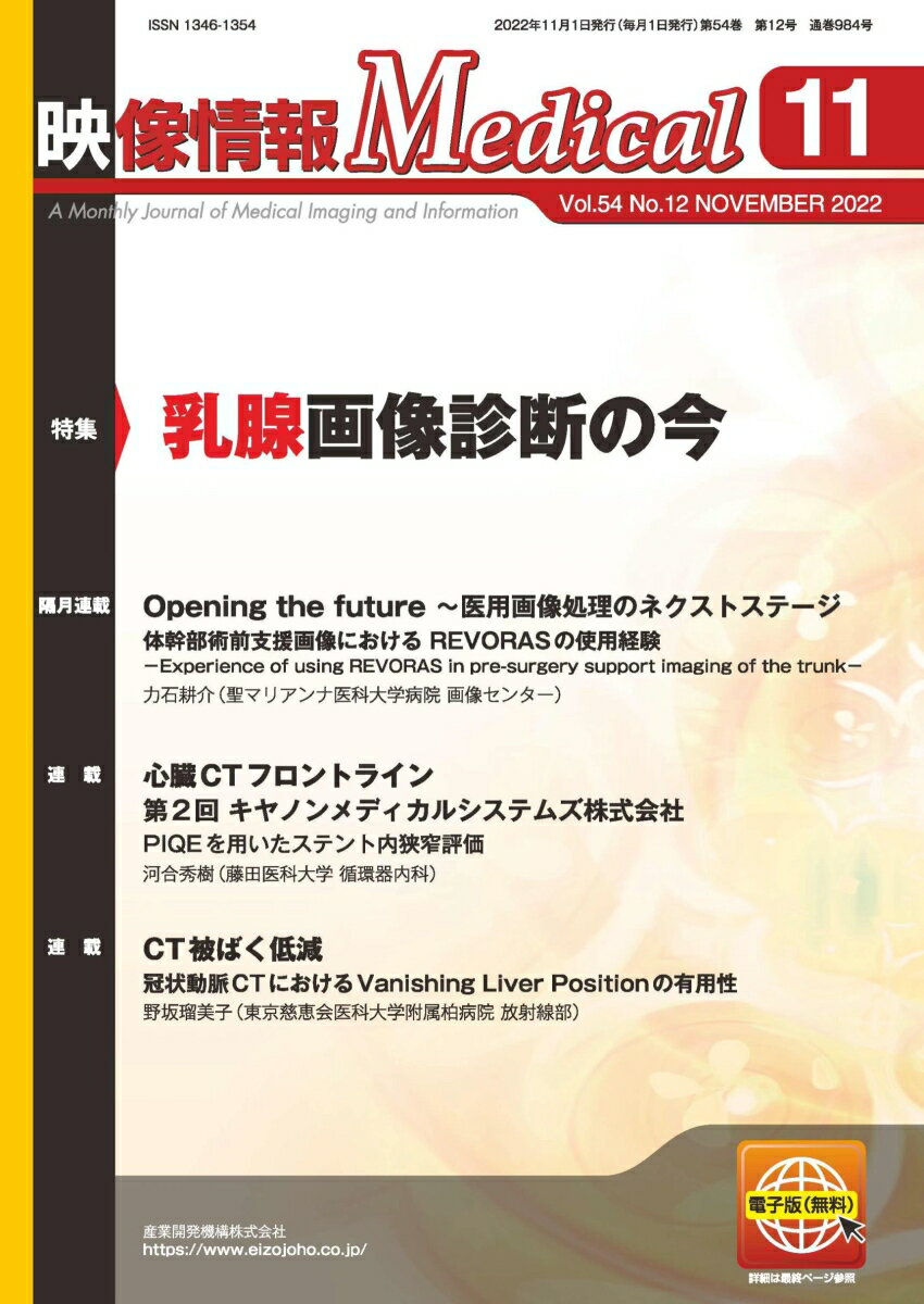 映像情報メディカル 2022年11月号