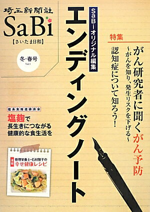 Sa・Biさいたま日和（no．5）