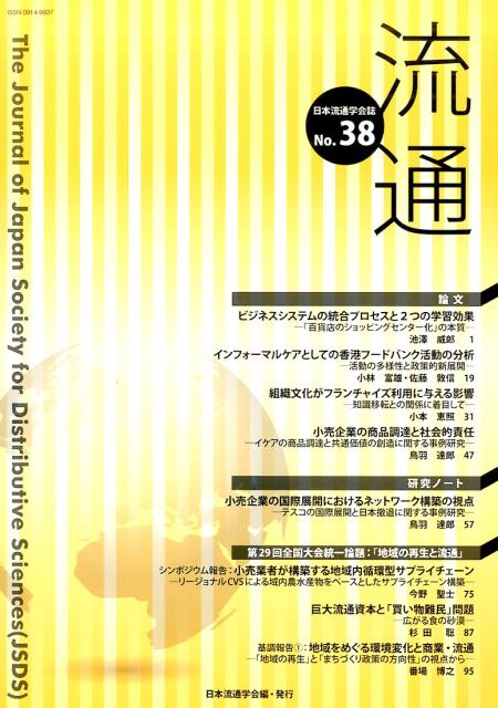 流通（no．38）