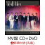 【先着特典】Tell Me (MV盤 CD+DVD)(オリジナルポスター)