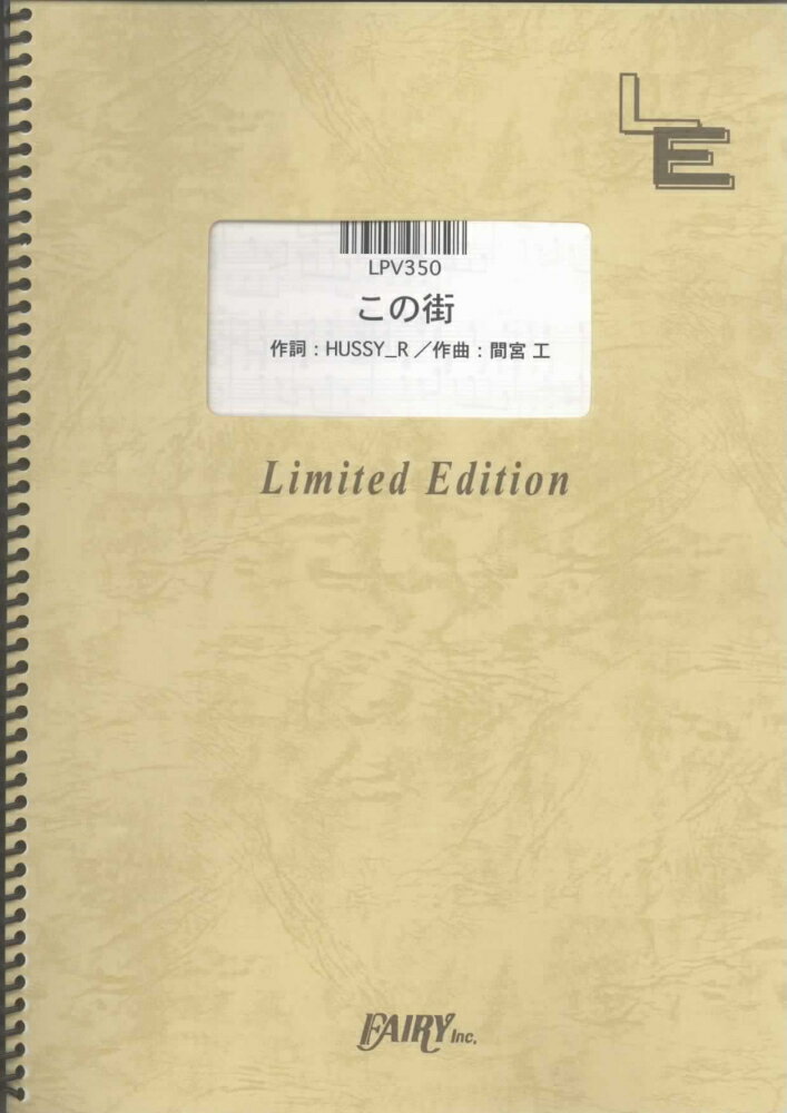 LPV350　この街／元ちとせ