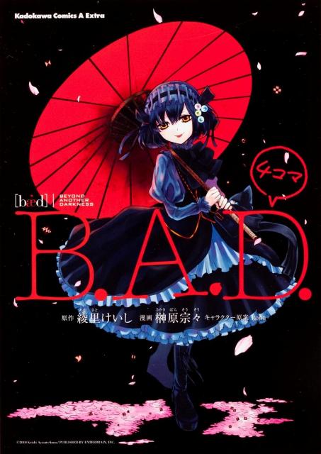 B．A．D．4コマ