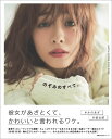 MAEDA　NOZOMI　STYLE　BOOK　のぞみのすべて。 [ 前田希美 ]