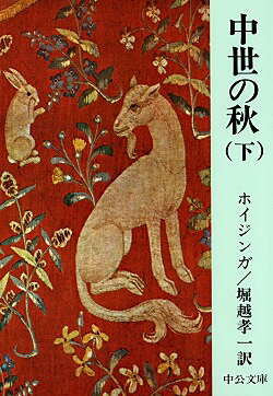 中世の秋（下巻）