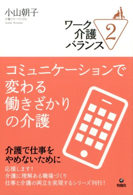 ワーク介護バランス（2）