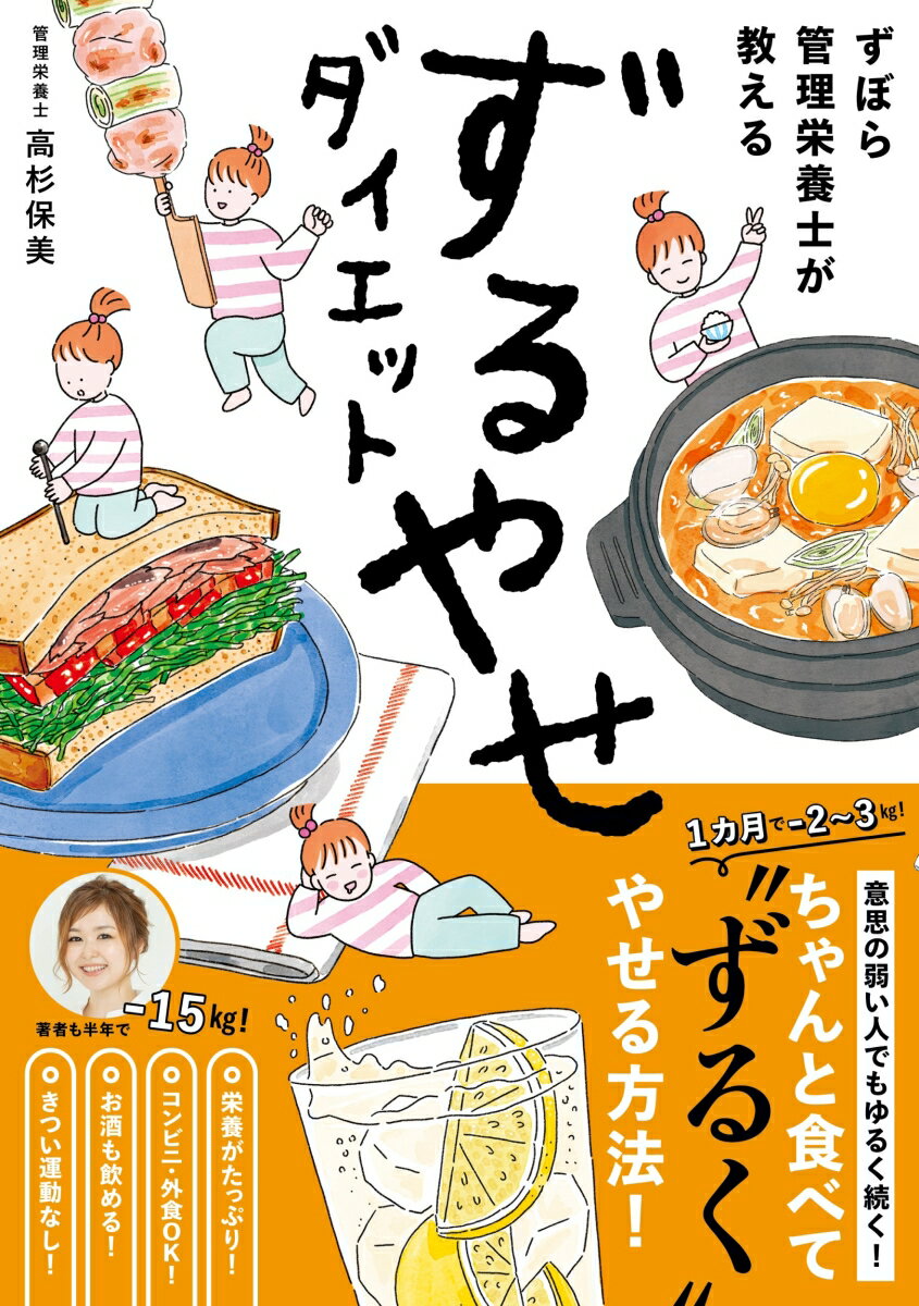 “ゆる〜く糖質セーブ”“太らない油をチョイス”“何はなくともたんぱく質！”“食物繊維をプラス”この４つを守るだけ！罪悪感なくご飯もお酒も楽しめる！