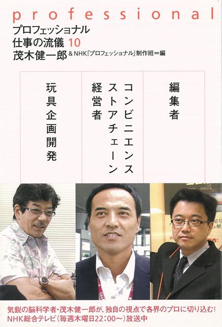 【バーゲン本】プロフェッショナル仕事の流儀10