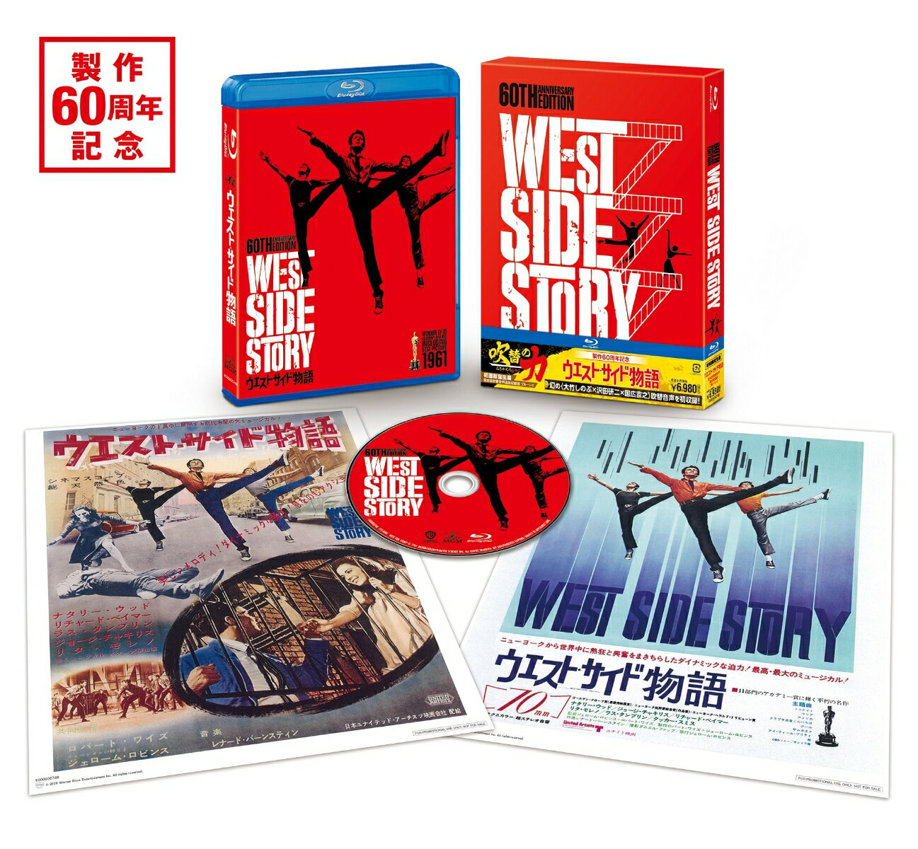 【初回限定生産】ウエスト・サイド物語 日本語吹替音声追加収録版ブルーレイ【Blu-ray】