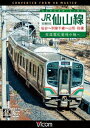 JR仙山線 仙台〜羽前千歳〜山形 往復 4K撮影作品 交流電化発祥の地へ [ (鉄道) ]