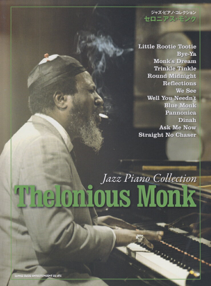 セロニアス・モンク