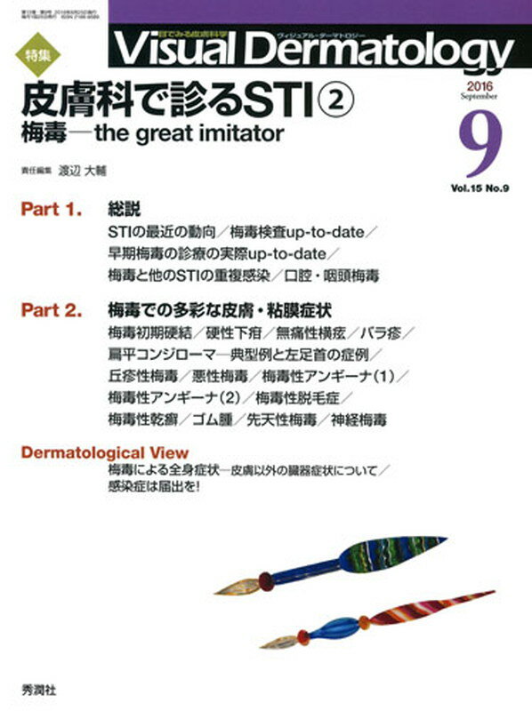 Visual　D．　2016年9月号　Vol．15　No．9