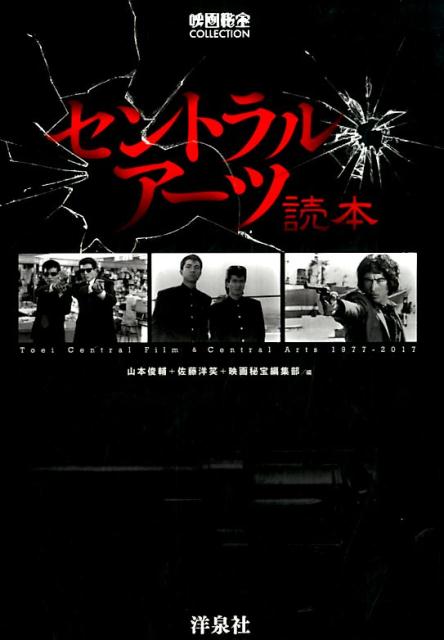 セントラル・アーツ読本（1997-2017）