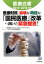 医療白書(2015-2016年版) 4,950円