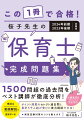 実績抜群の桜子先生が執筆。指導実績１０年超、トップ講師の合格メソッドが解くだけで手に入る。解答の根拠を徹底解説。疑問が残らないよう詳しい解説にこだわりました。必須の過去問をセレクト。膨大な過去問から必修問題を収録。最新の傾向もしっかり反映。ノウハウ満載の模擬試験が付属。合否を分ける論点を模試に凝縮。動画解説付でお得な１冊。