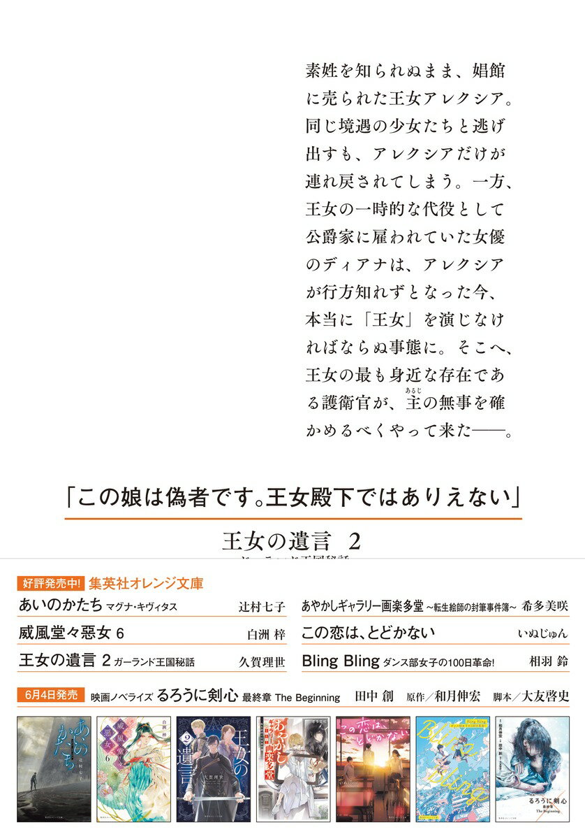 王女の遺言 2 ガーランド王国秘話 (集英社オ...の紹介画像3
