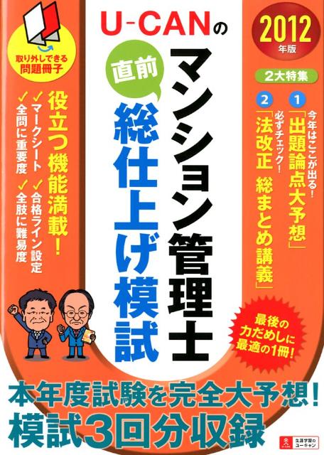 2012ǯ��U-CAN�Υޥ󥷥�������ľ�����ž夲�ϻ�
