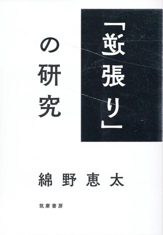 「逆張り」の研究