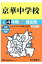 京華中学校(平成30年度用) 2,052円