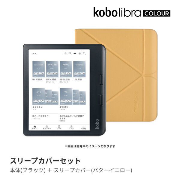 Kobo Libra Colour（ブラック）