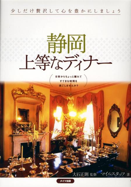 静岡上等なディナー