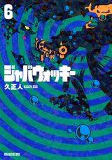 第6巻